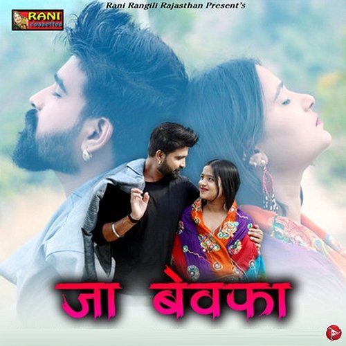 Jaa Bewafa Rani Rangili & Dharmraj Meja