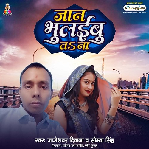 Jaan Bhulaibu Ta Na - Jageshawar Deewana & Somya Singh | Muzyka, Mp3 ...