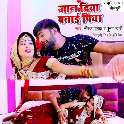 Jaan Diya Bataai Piya Neeraj Pathak, Poonam Pyaari