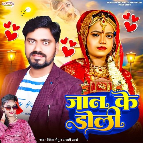 Jaan Ke Doli Anjali Arya & Vivek Sainu