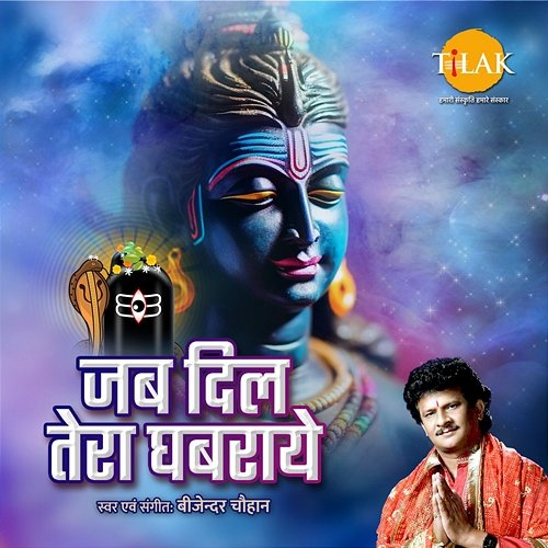 Jab Dil Tera Ghabraye Bijender Chauhan & Sandeep Agarwal