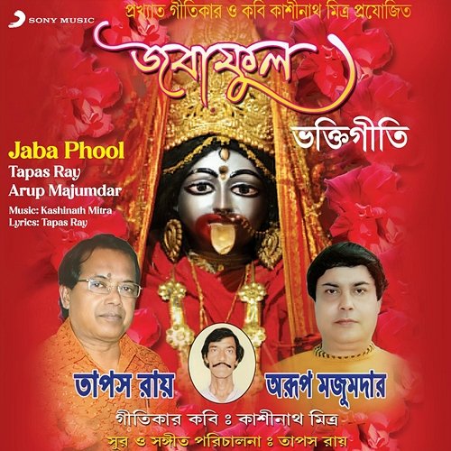 Jaba Phool Arup Majumdar, Tapas Ray