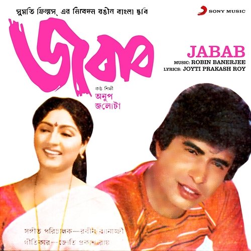 Jabab Robin Banerjee