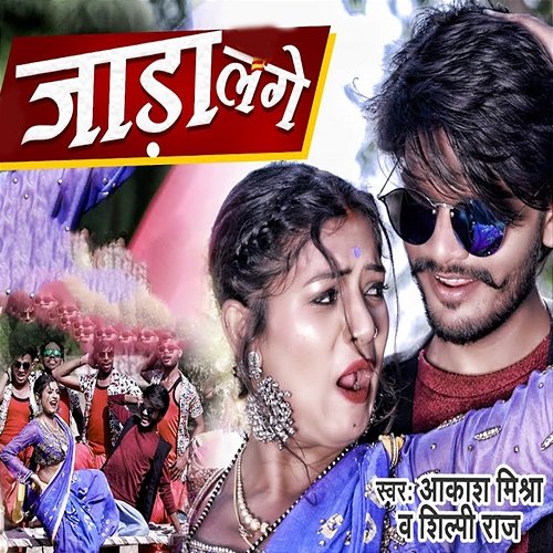 Jada Lage Shilpi Raj & Akash Mishra