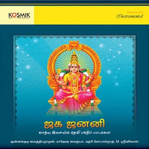 Jagajanani - Songs On Goddess Devi Instrumental Yazhpanam N. Veeramani Iyer