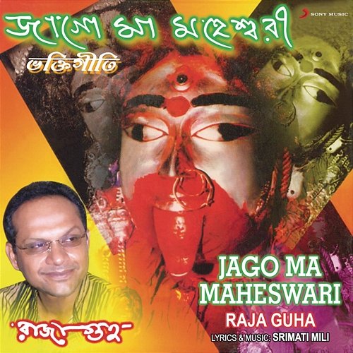 Jago Ma Maheswari Raja Guha