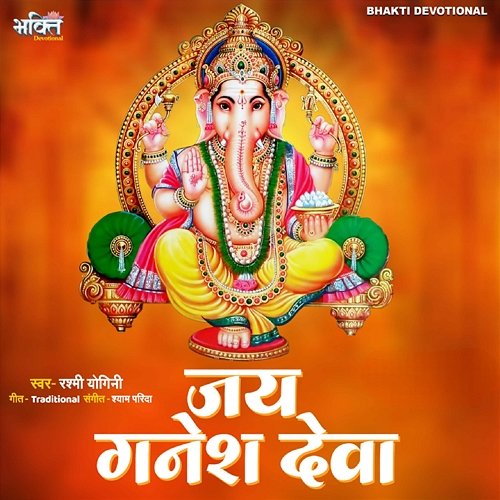 Jai Ganesh Deva Rashmi Yogini