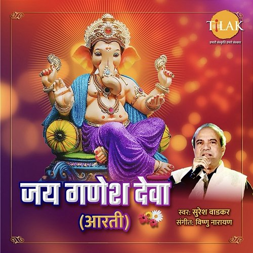 Jai Ganesh Deva Vishnu Narayan & Suresh Wadkar