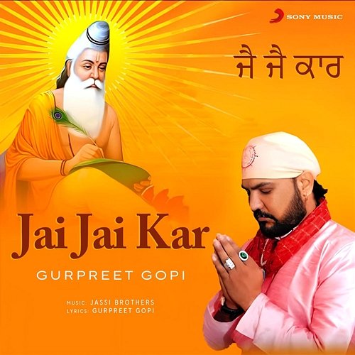 Jai Jai Kar Gurpreet Gopi