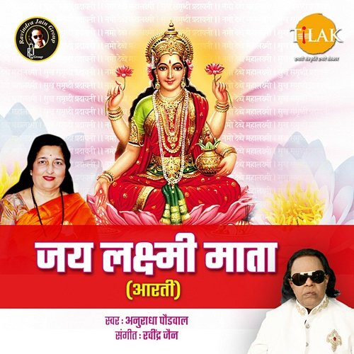 Jai Lakshmi Mata Aarti Ravindra Jain and Anuradha Paudwal