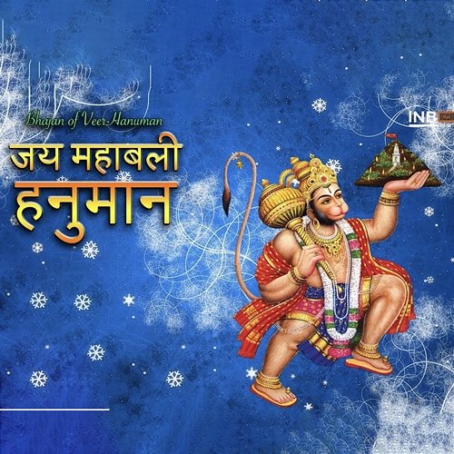 Jai Mahabali Hanuman Gunwant Sen & Suresh Tiwari Yassh
