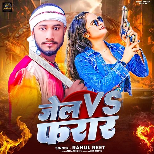 Jail VS Farar Rahul Reet