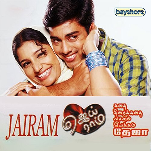 Jairam (Original Motion Picture Soundtrack) Anoop Rubens