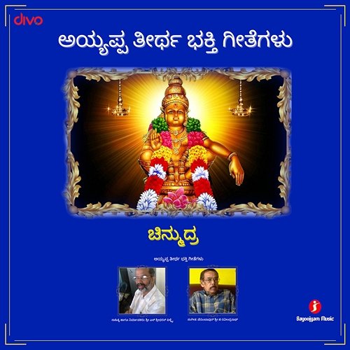 Jalahalli Ayyappa Swamy Devotional Songs (Kannada) - Perumbavoor G ...