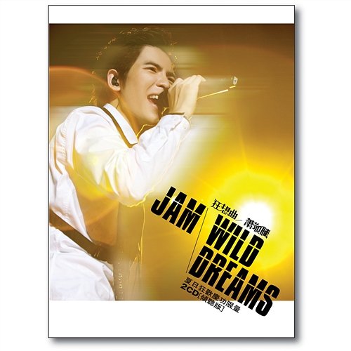 Jam Wild Dreams Jam Hsiao