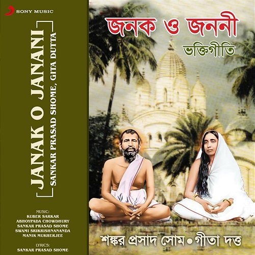 Janak O Janani Sankar Prasad Shome, Gita Dutta