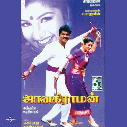 Janaki Raman Palani Bharathi, Sirpy
