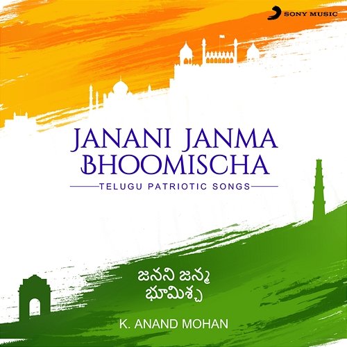 Janani Janma Bhoomischa K. Anand Mohan