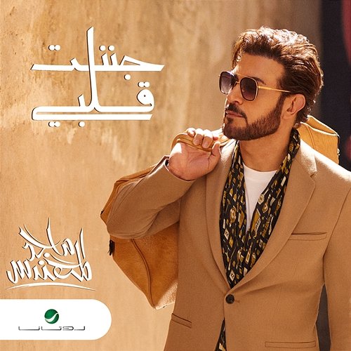 Janant Galbi Majid Al Mohandis