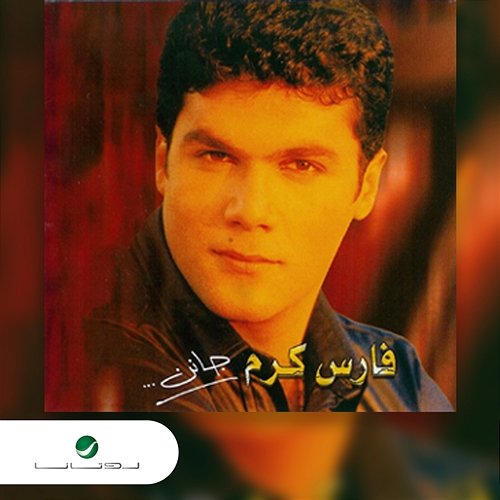 Janen Fares Karam