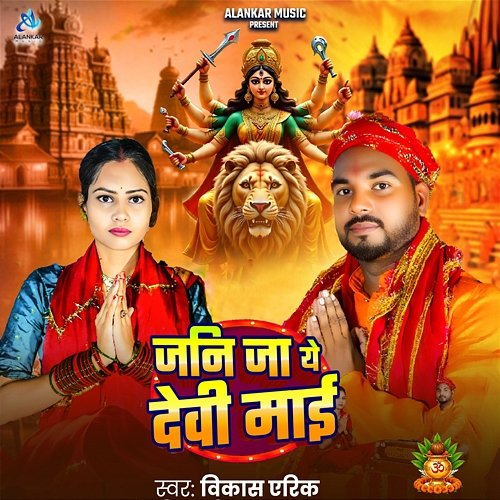 Jani Ja Devi Mai Vikas Arick