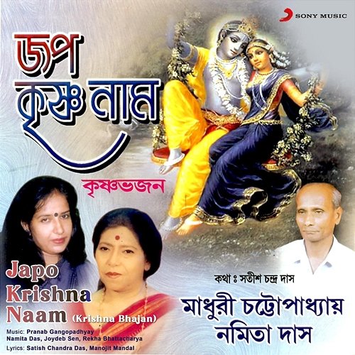 Japo Krishna Naam Madhuri Chattopadhyay, Namita Das