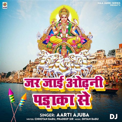 Jar Jai Odhani Padaka Se DJ Aarti Ajuba