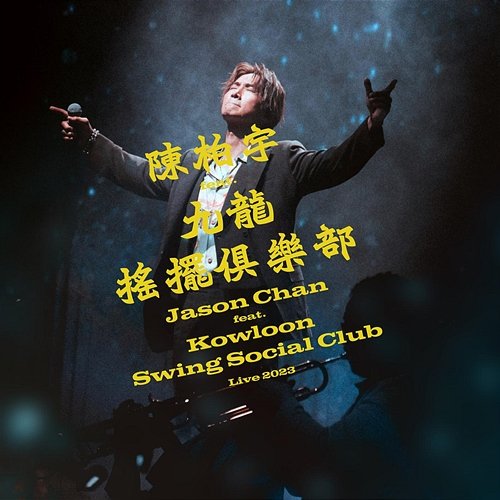 Jason Chan feat. Kowloon Swing Social Club Live 2023 Jason Chan