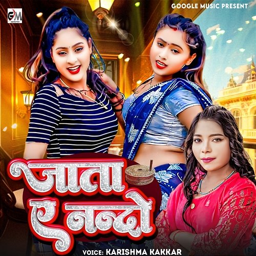 Jata Ae Nanado Karishma Kakkar