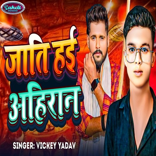 Jati Hai Hhiran Vicky Yadav