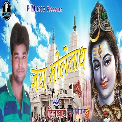Jay Bholenath Dinanath Kumar