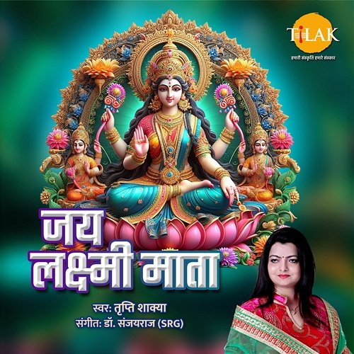 Jay Laxmi Mata Dr. Sanjayraj SRG & Tripti Shakya