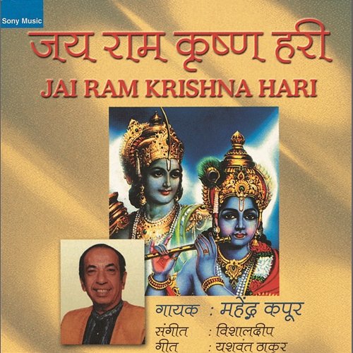 Jay Ram Krishna Hari Mahendra Kapoor