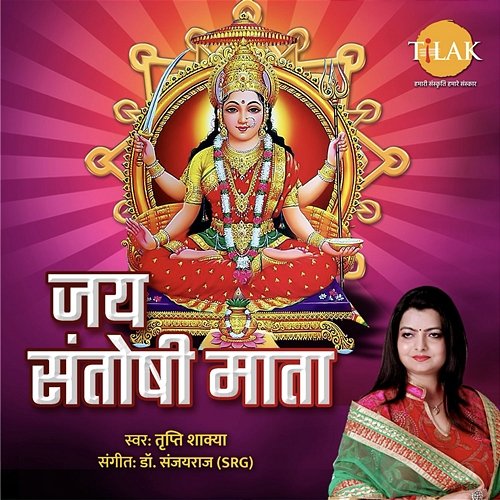 Jay Santoshi Mata Dr. Sanjayraj SRG & Tripti Shakya