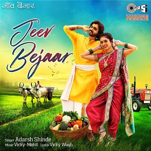 Jeev Bejaar Adarsh Shinde