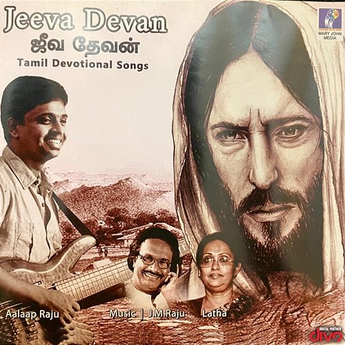 Jeeva Devan (Tamil) J.M. Raju