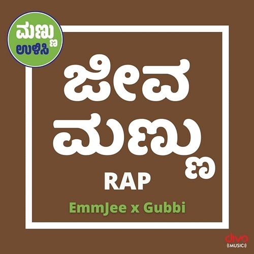 Jeeva Mannu (Save Soil Rap) EmmJee & Urmi, Gubbi