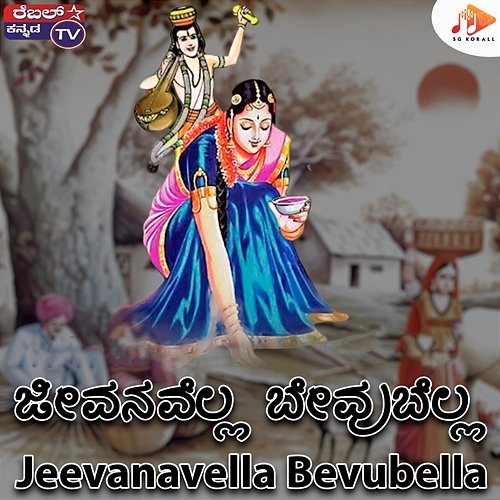 Jeevanavella Bevubella Kiran Kumar & Mahesh Kumar