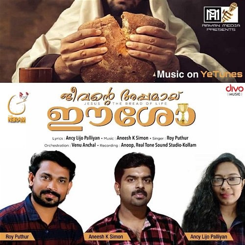 Jeevante Appamanesho Aneesh K Simon