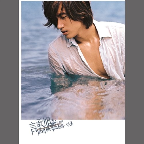 Jerry For You (Day Edition) Jerry Yan