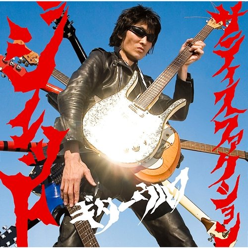 Jet Satisfaction Guitar Wolf