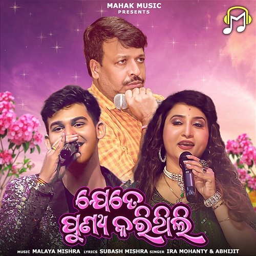 Jete Punya Karithili Ira Mohanty & Abhijeet Padhi