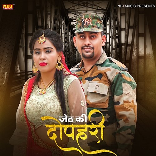 Jeth Ki Dopheri Pooja Sharma