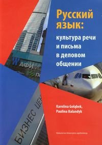 Język rosyjski w ustnej i pisemnej komunikacji biznesowej + DVD Gołąbek Karolina, Balandyk Paulina