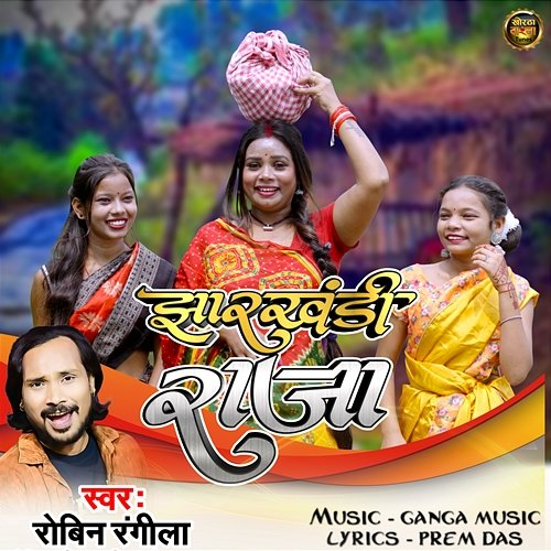 Jharkhandi Raja Robin Rangeela