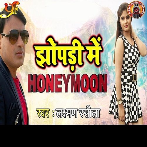 Jhopri Me Honeymoon Laxman Rasila