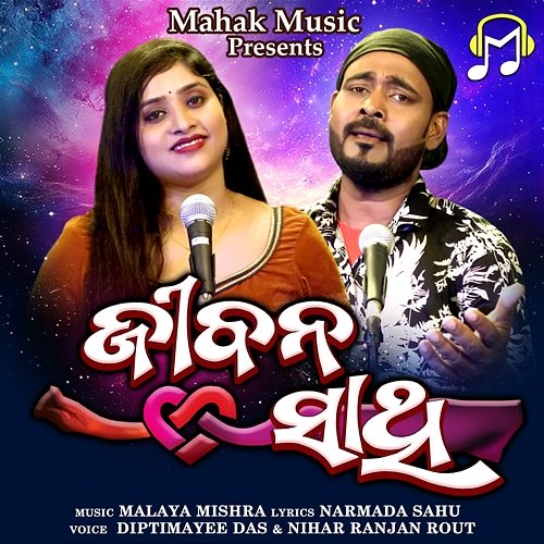 Jibana Sathi Diptimayee Das & Nihar Ranjan Rout