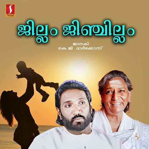 Jillam Jinjillam Johny Sagariga, Gireesh Puthenchery & T. S. Radhakrishnan