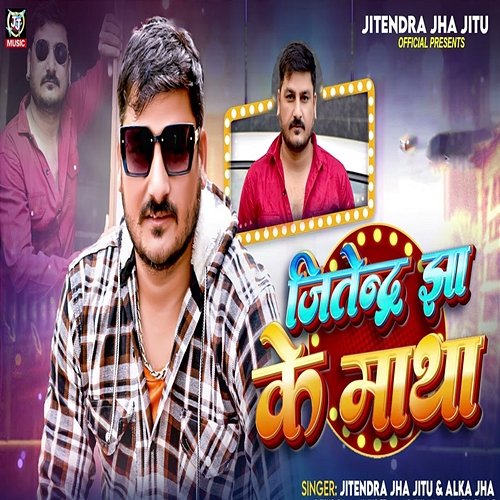 Jitendra Jha Ke Matha Jitendra Jha Jitu & Alka Jha