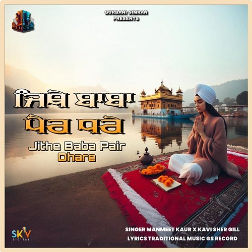 Jithe Baba Pair Dhare Manmeet Kaur & Kavi Sher Gill